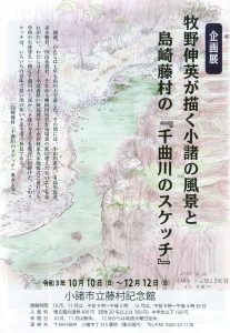 藤村記念館企画展チラシ2021