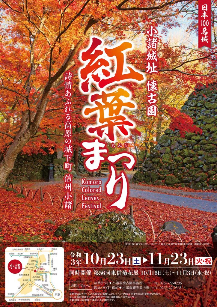 紅葉まつりチラシ表面